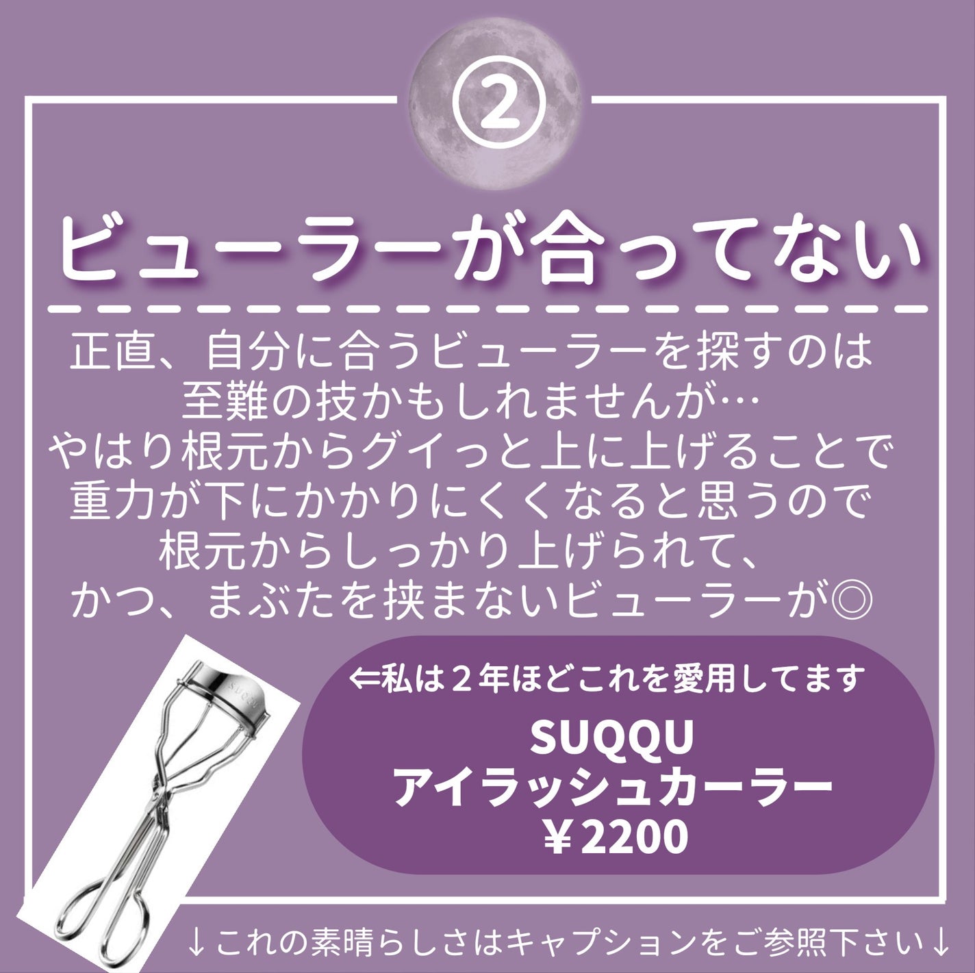 アイラッシュ カーラー/SUQQU/ビューラーを使ったクチコミ(5枚目)