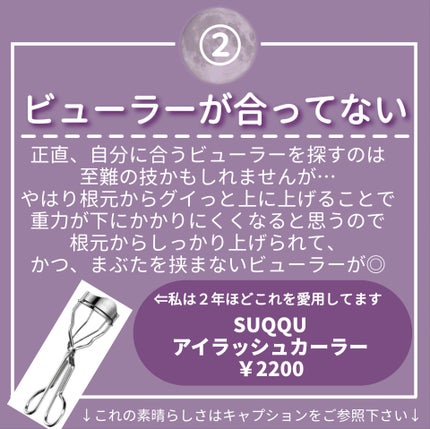 アイラッシュ カーラー/SUQQU/ビューラーを使ったクチコミ(5枚目)