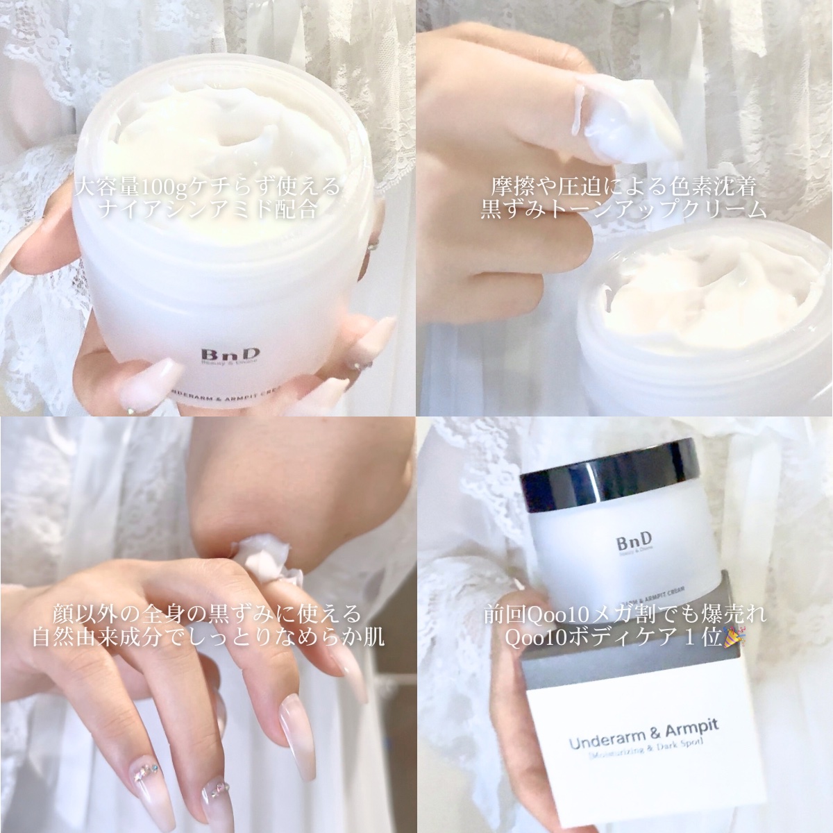 BnDアンダーアームクリーム(ボディクリーム)/BnD/デリケートゾーンケアを使ったクチコミ（3枚目）