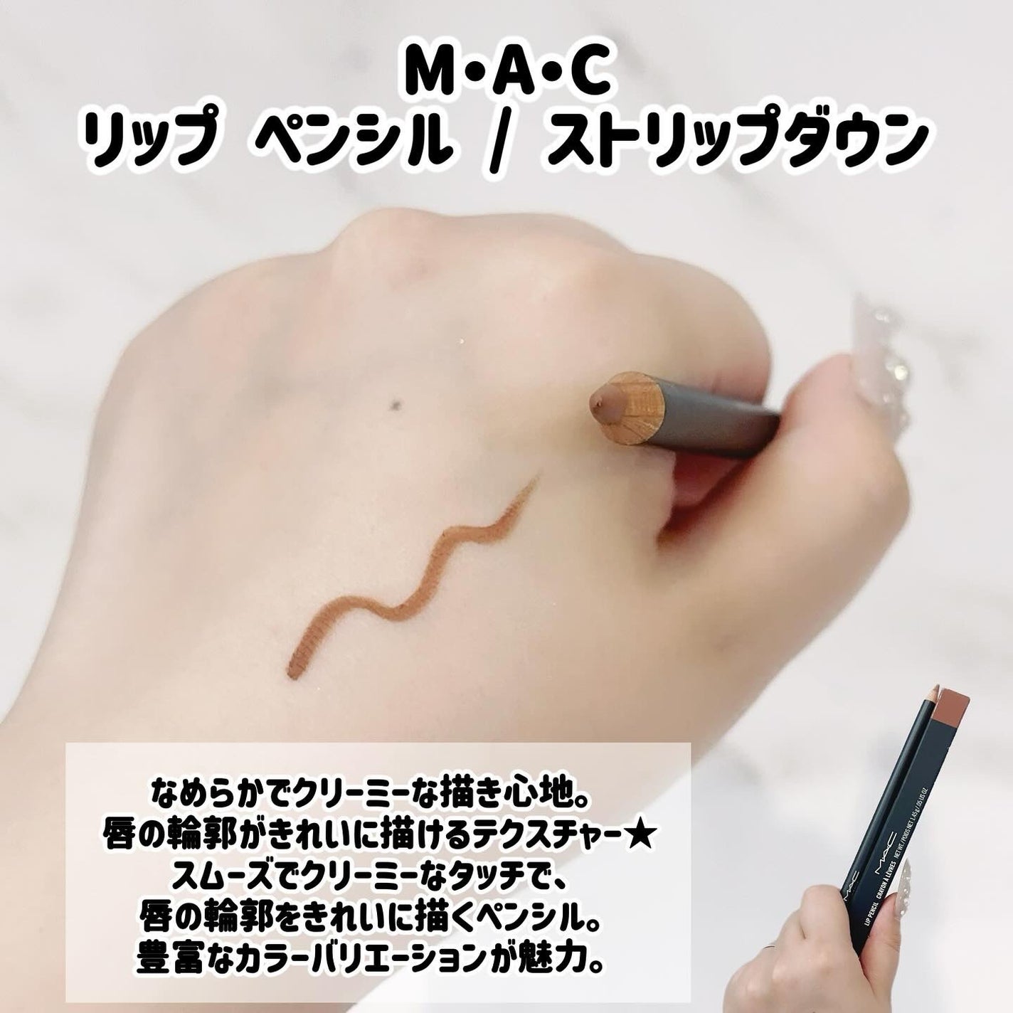 リップ ペンシル/M・A・C/リップライナーを使ったクチコミ(2枚目)