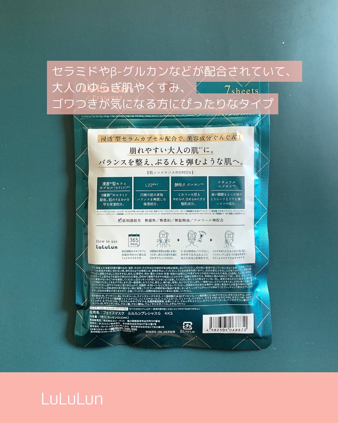 ルルルンプレシャス GREEN(バランス)【旧】/ルルルン/シートマスク・パックを使ったクチコミ（2枚目）