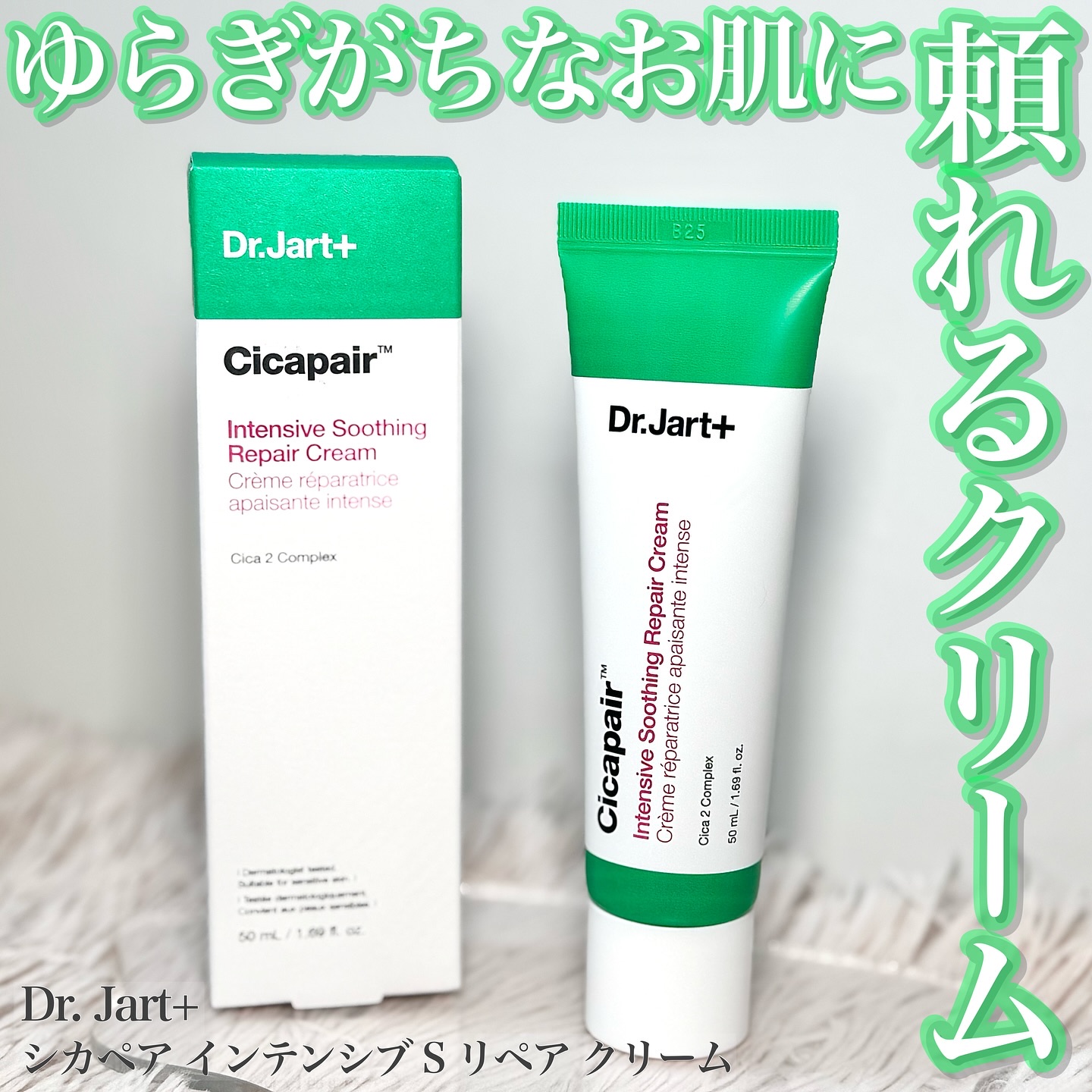 ドクタージャルト シカペア クリーム （第2世代）/Dr.Jart＋/フェイスクリームを使ったクチコミ（1枚目）