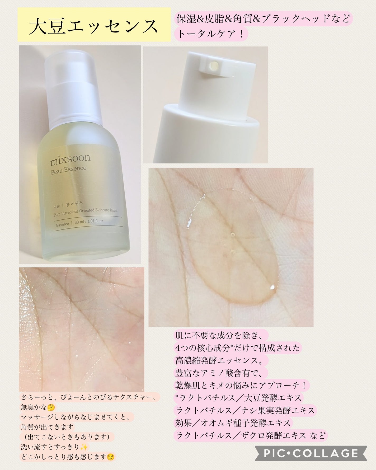 大豆エッセンス/mixsoon/美容液を使ったクチコミ(2枚目)