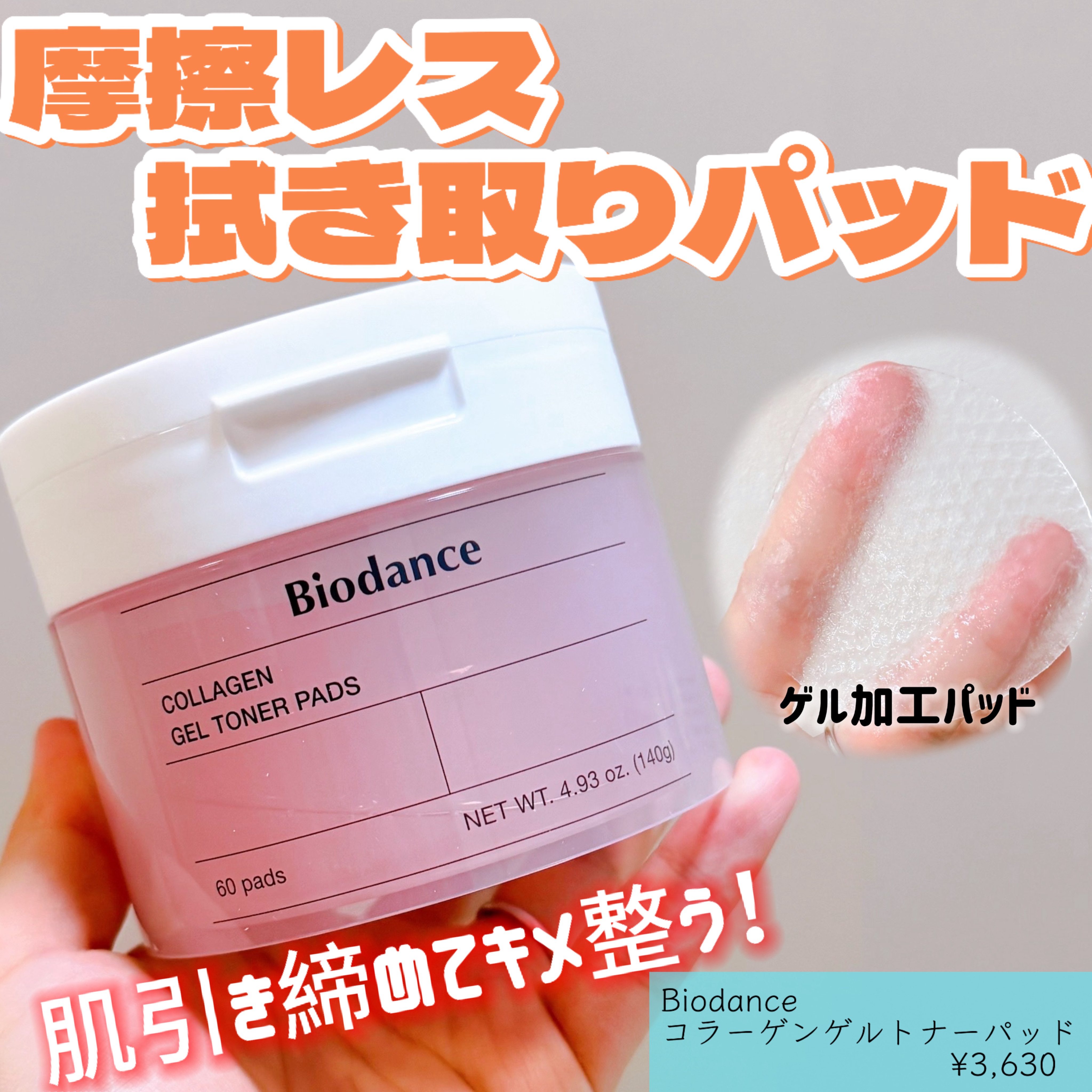 コラーゲンゲルトナーパッド/Biodance/トナーパッドを使ったクチコミ（1枚目）