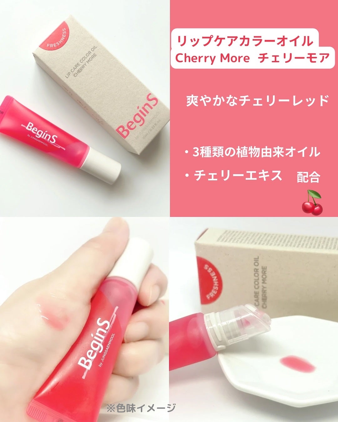 Lip Care Oil Clear/BeginS by JUNGSAEMMOOL/リップケアを使ったクチコミ(2枚目)
