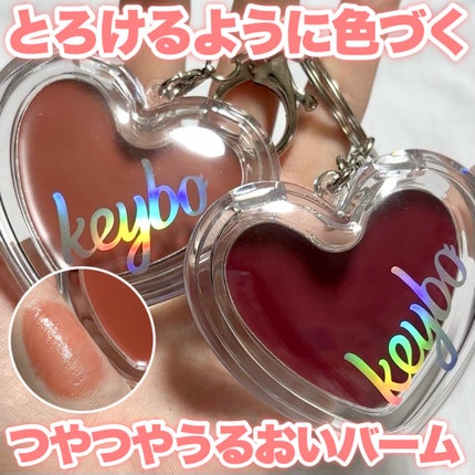 ハートキーリング リップ&チーク/keybo/口紅を使ったクチコミ(1枚目)