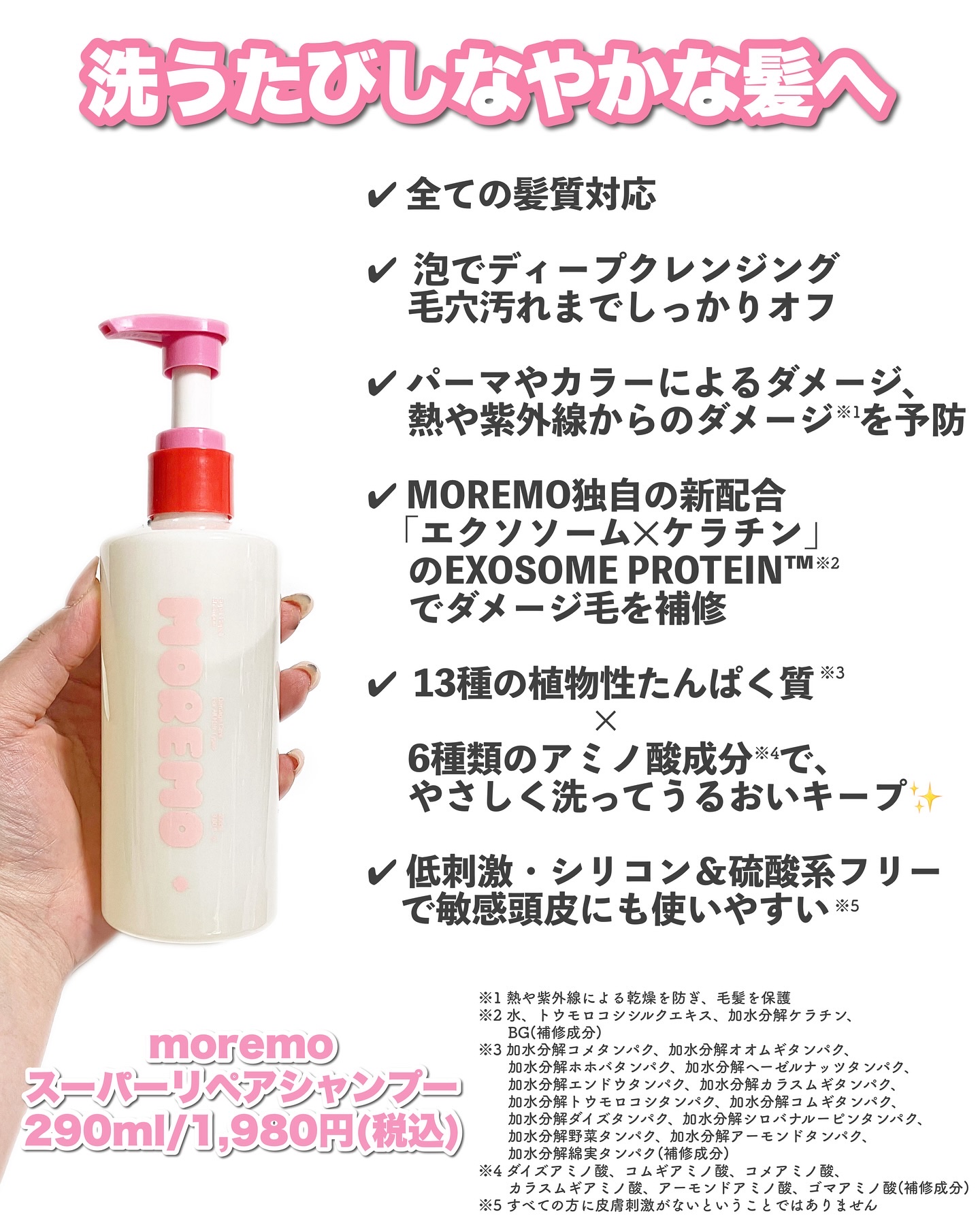 スーパーリペアシャンプー/moremo/ノンシリコンシャンプーを使ったクチコミ（2枚目）