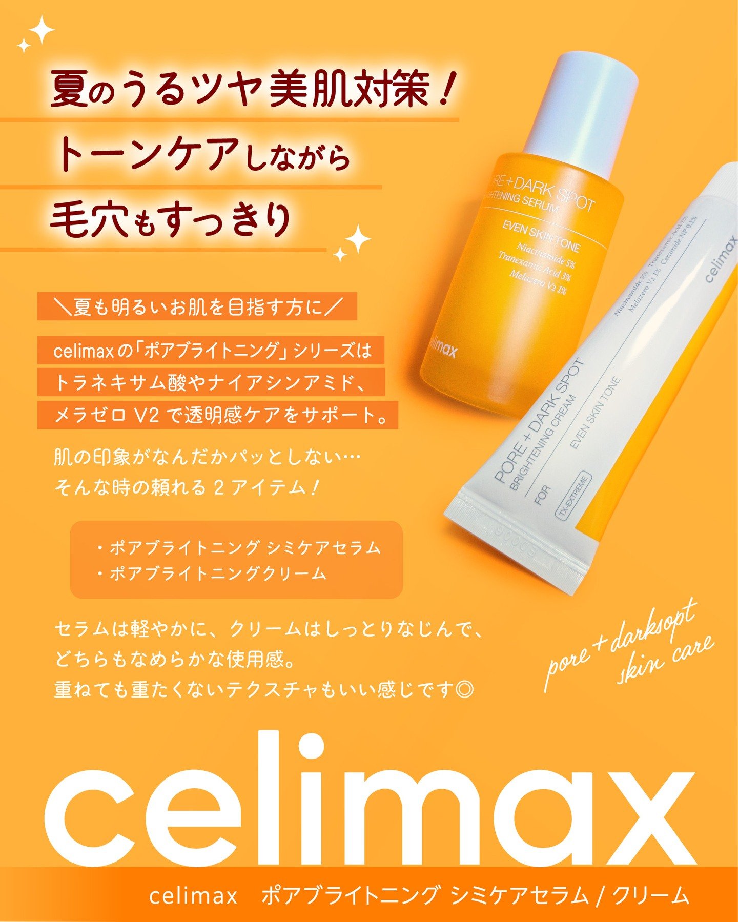 ポア ブライトニング シミケアセラム/celimax/美容液を使ったクチコミ（2枚目）