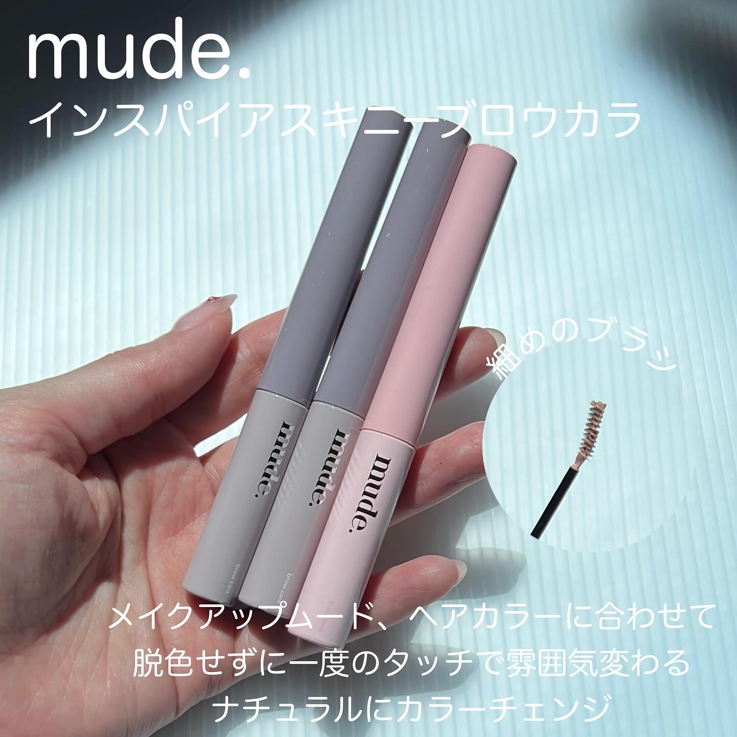 インスパイアスキニーブロウカラ/mude./眉マスカラを使ったクチコミ（2枚目）