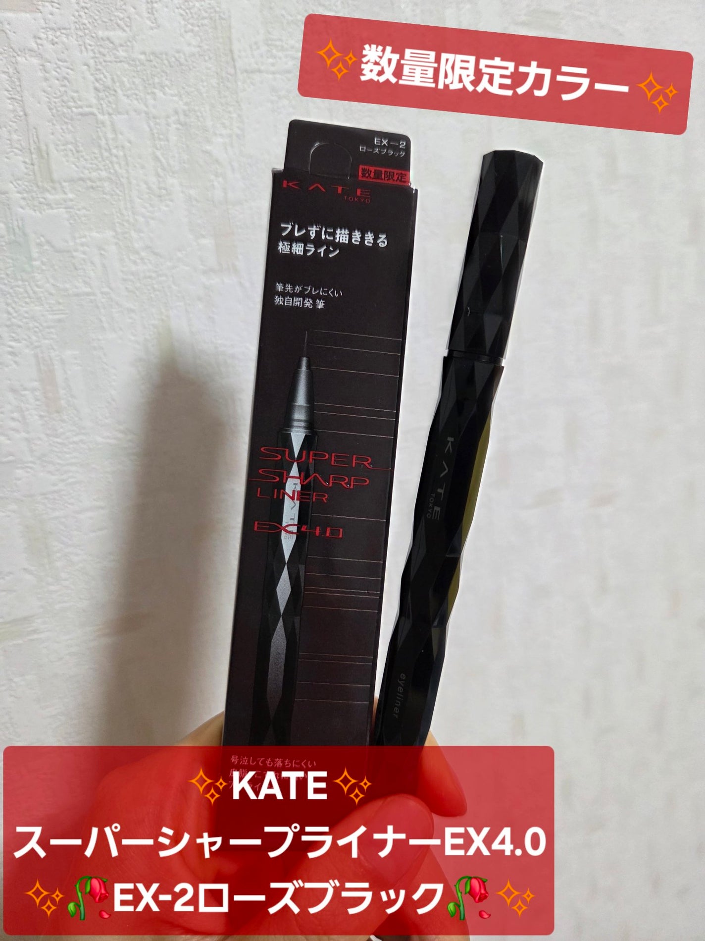 スーパーシャープライナーEX4.0/KATE/リキッドアイライナーを使ったクチコミ(1枚目)