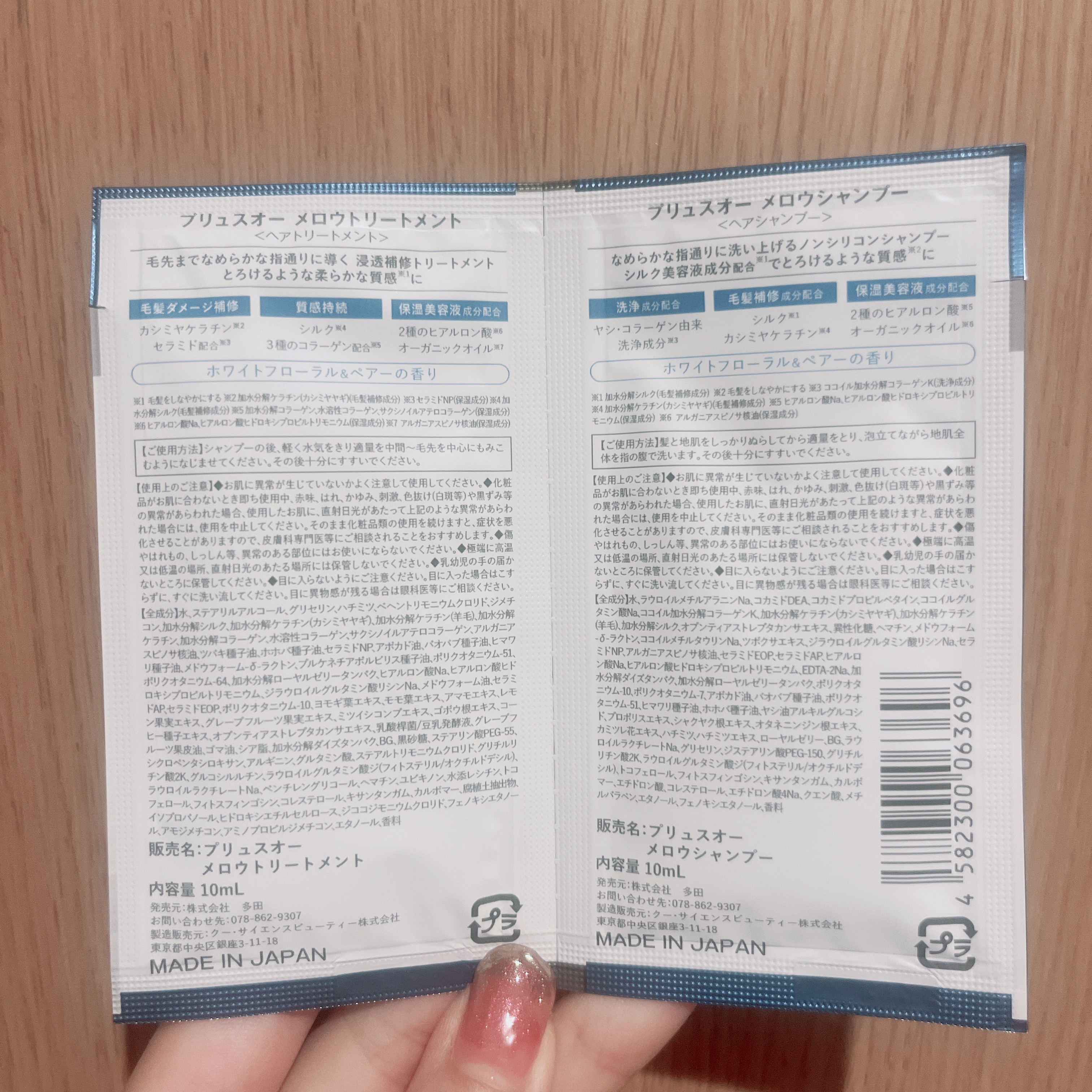 メロウシャンプー/メロウトリートメント/plus eau/市販シャンプーを使ったクチコミ（2枚目）