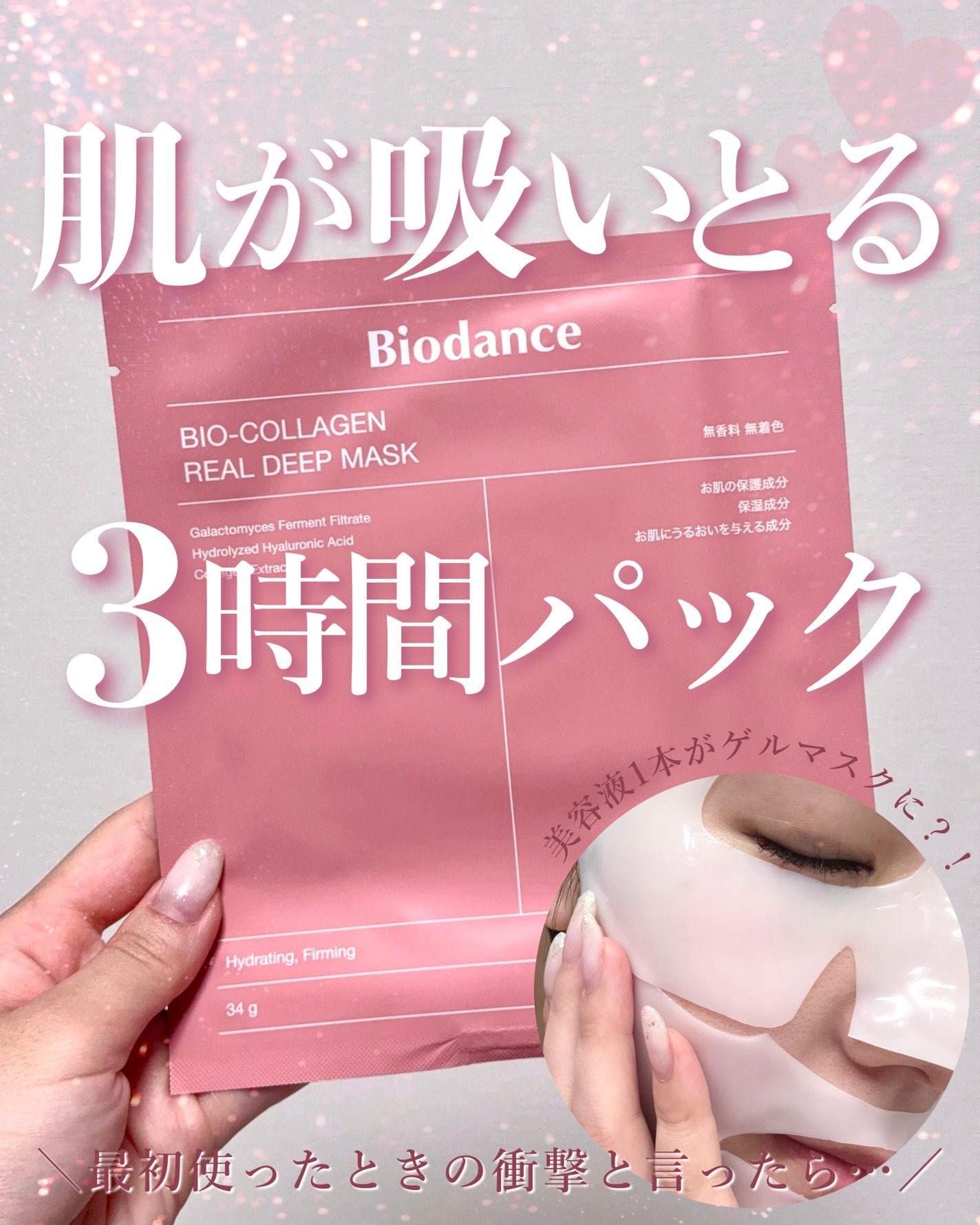 バイオコラーゲンリアルディープマスク/Biodance/シートマスク・パックを使ったクチコミ(1枚目)