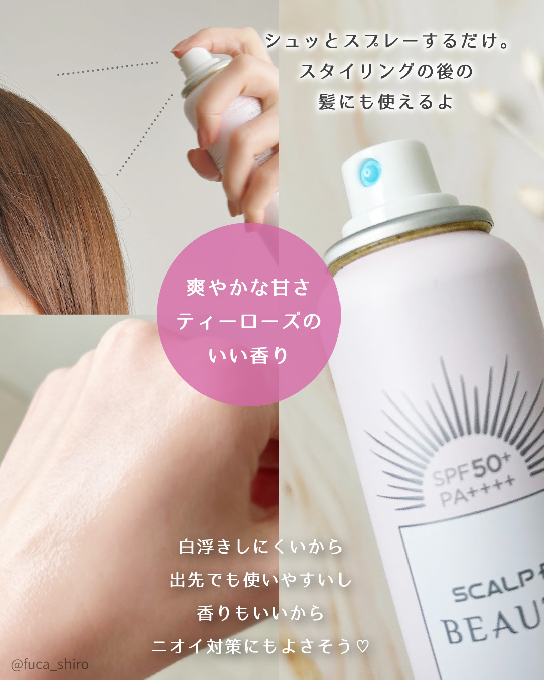スカルプDボーテ UVスプレー/アンファー(スカルプD)/頭皮ケアを使ったクチコミ（3枚目）