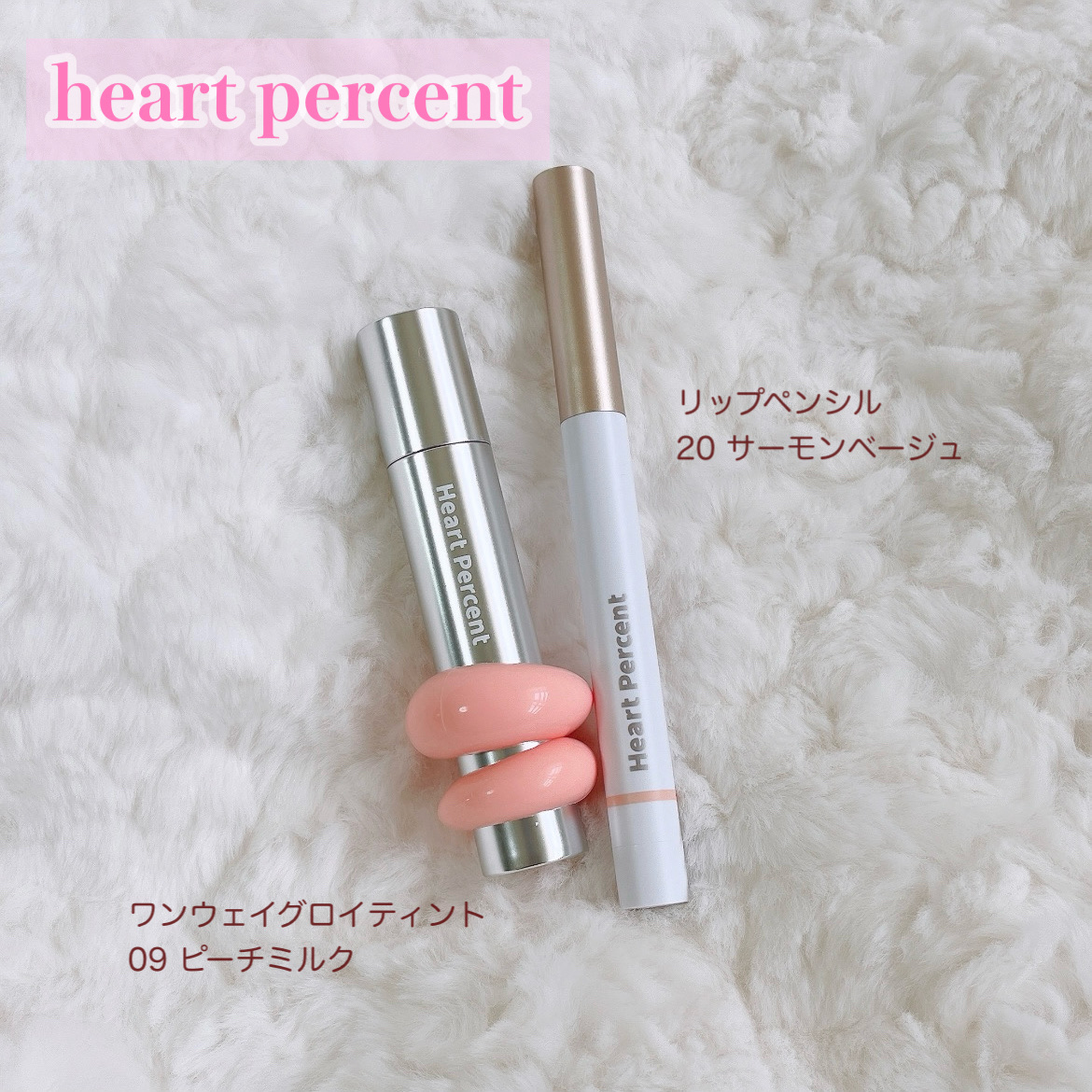 ドットオンムードリップペンシル/Heart Percent/リップライナーを使ったクチコミ（2枚目）