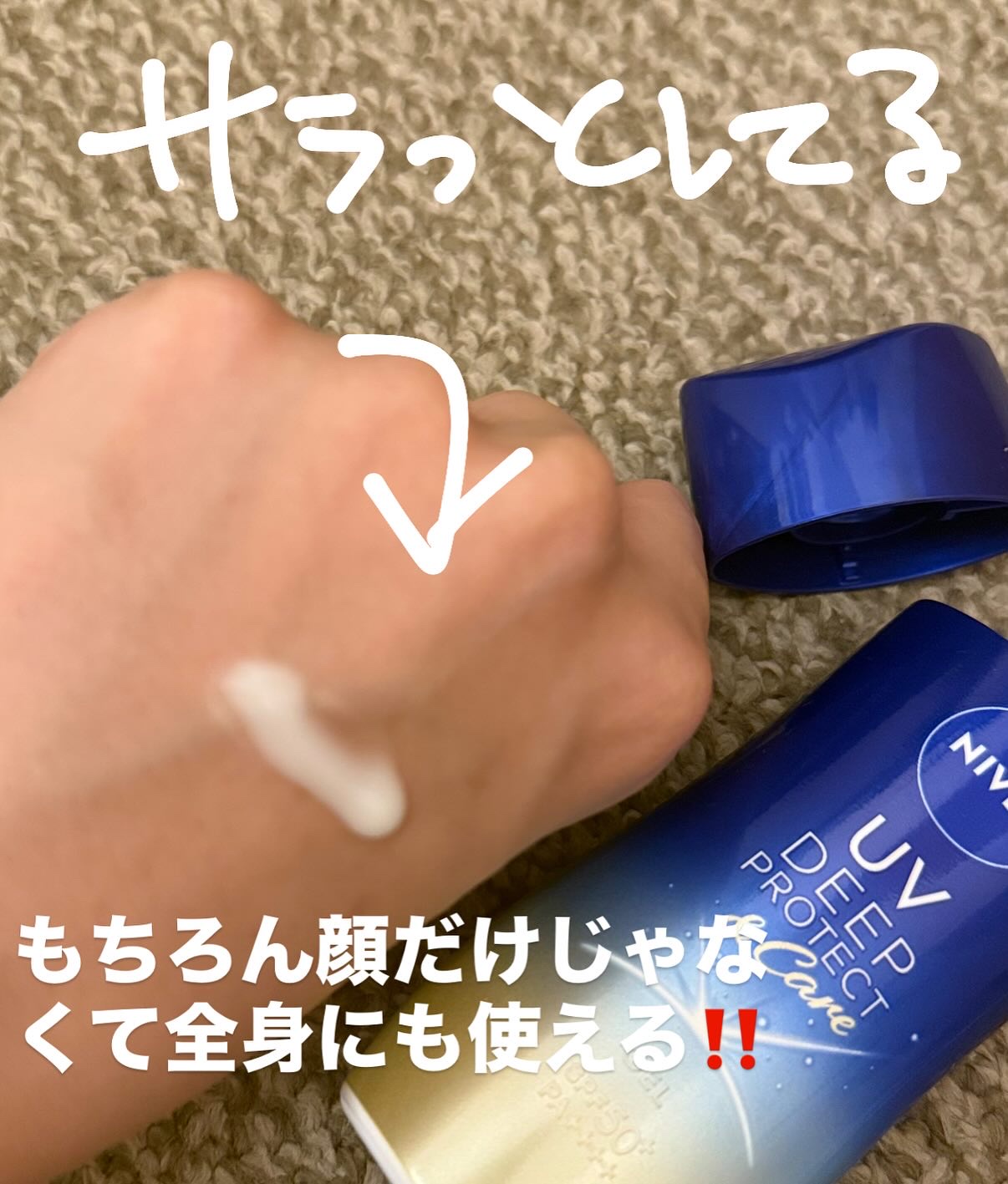 ニベアUV ディープ プロテクト＆ケア ジェル/ニベア/日焼け止めジェルを使ったクチコミ（3枚目）