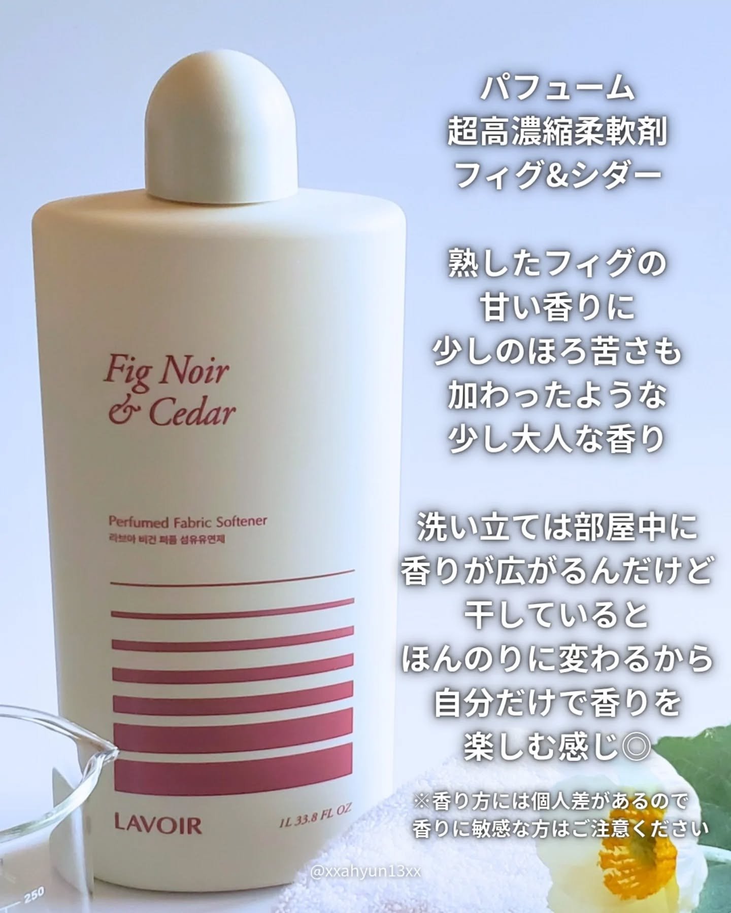パフュームヴィーガン柔軟剤 フィグ＆シーダー/LAVOIR/柔軟剤を使ったクチコミ（3枚目）