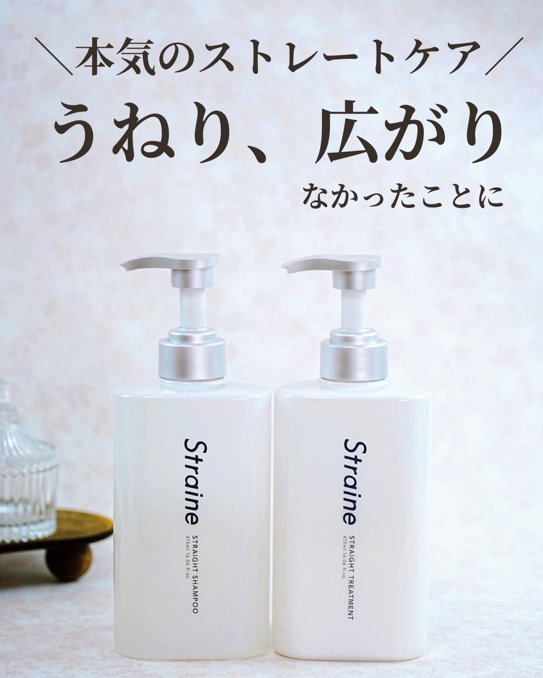 ストレートシャンプー/ストレートトリートメント ホワイトブロッサムの香り/Straine/市販シャンプーを使ったクチコミ（1枚目）