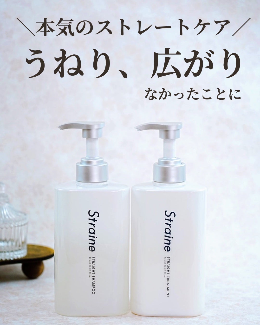 ストレートシャンプー/ストレートトリートメント ホワイトブロッサムの香り/Straine/市販シャンプーを使ったクチコミ(1枚目)