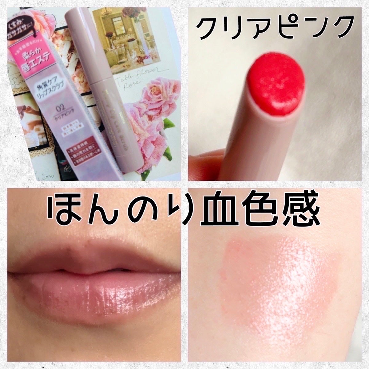 プランプリップケアスクラブ/キャンメイク/リップスクラブを使ったクチコミ(2枚目)