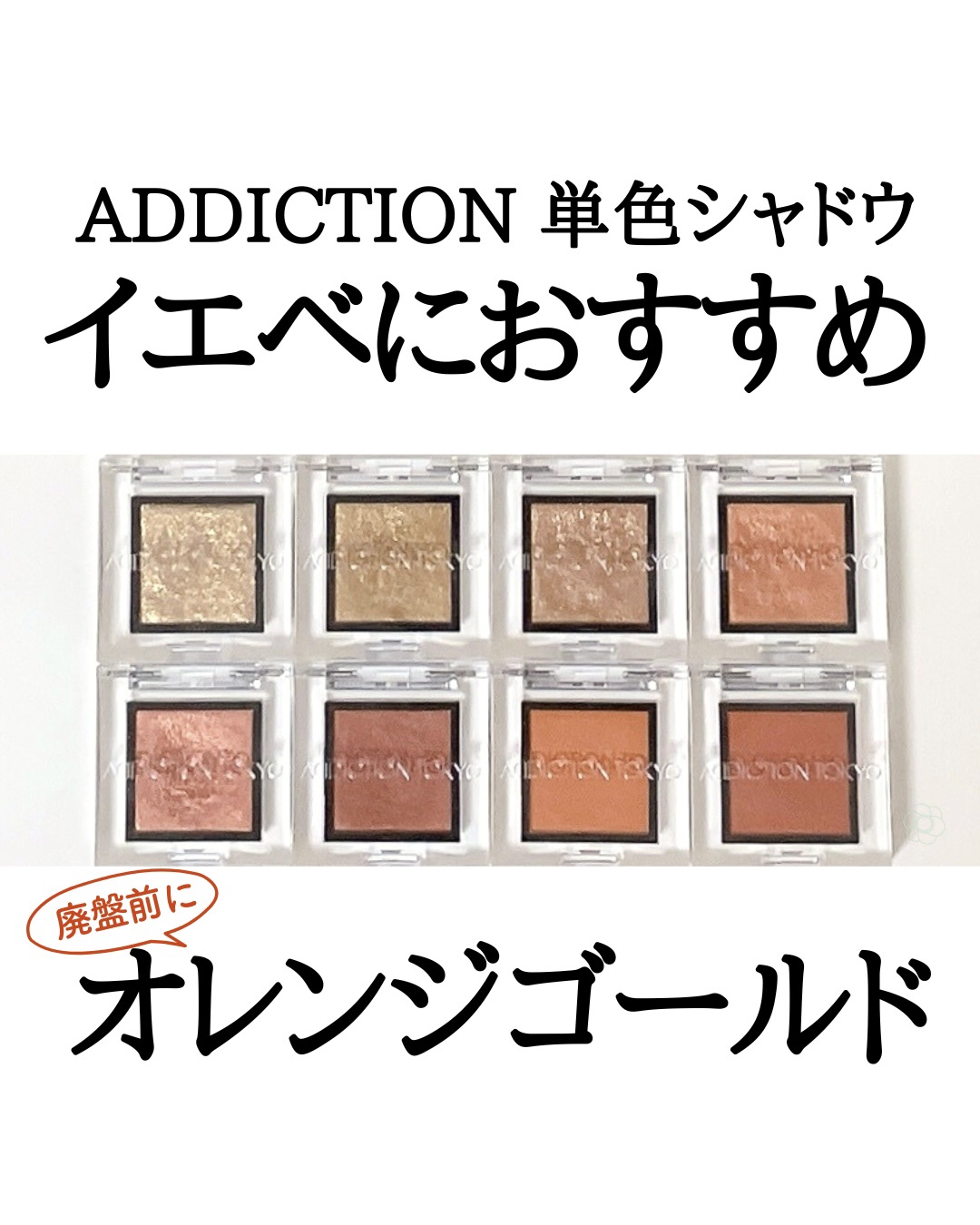 アディクション ザ アイシャドウ スパークル/ADDICTION/単色アイシャドウを使ったクチコミ（1枚目）