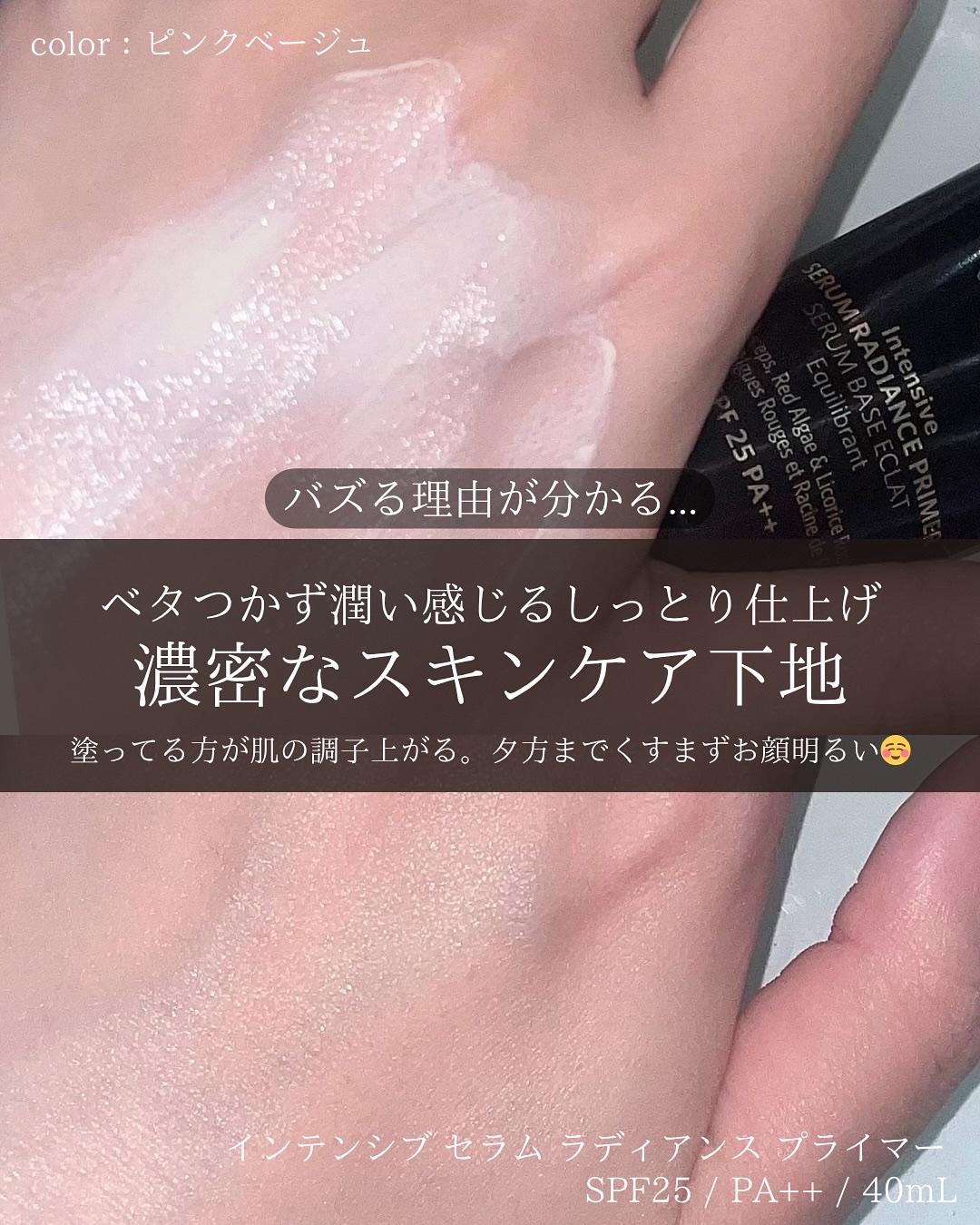 インテンシブ セラム ラディアンス プライマー/BOBBI BROWN/化粧下地を使ったクチコミ（3枚目）