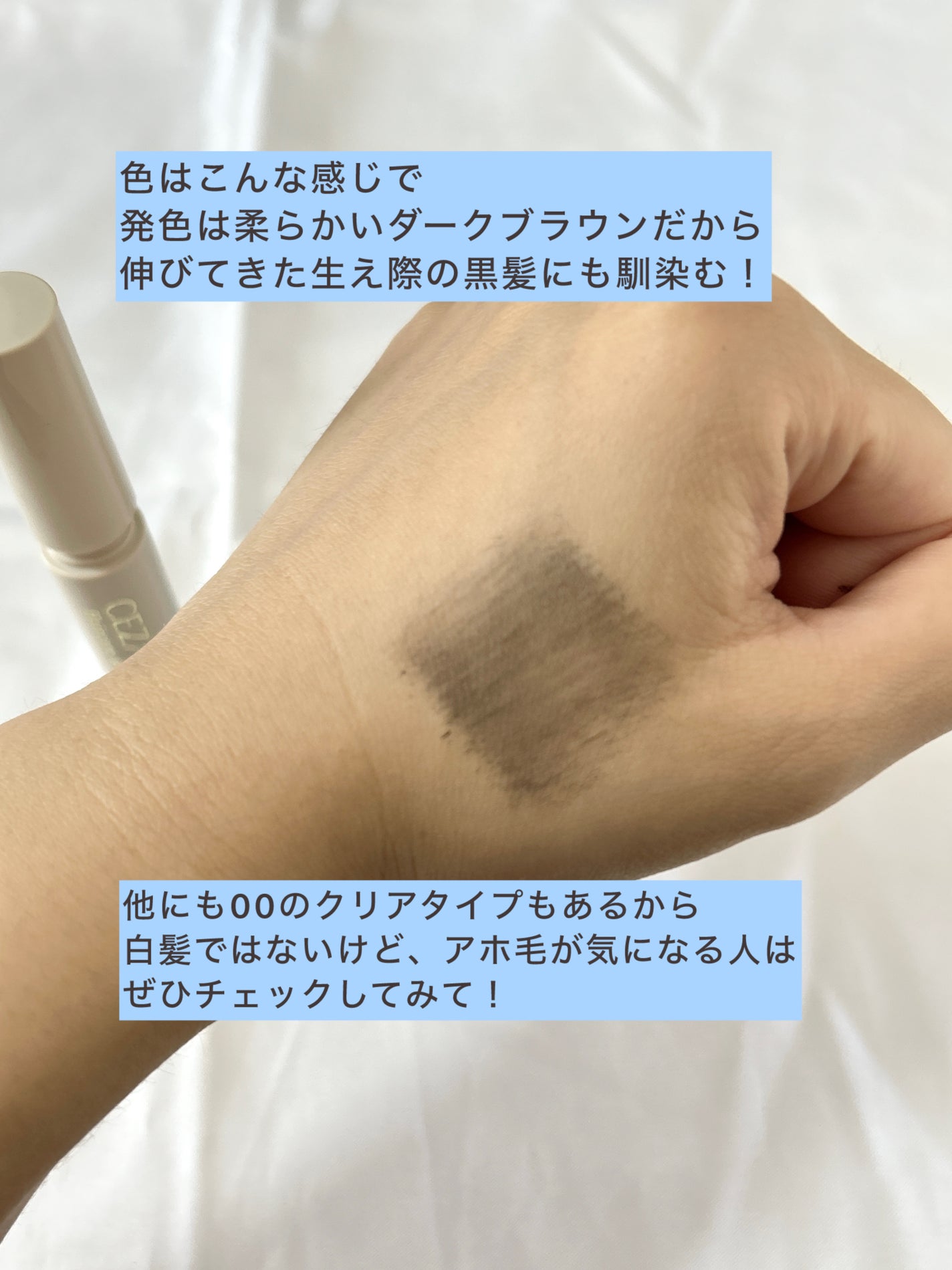 ヘアケアマスカラ/CEZANNE/ヘアジェルを使ったクチコミ(4枚目)