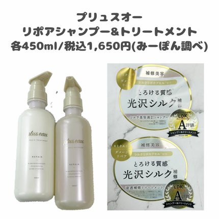 リポアシャンプー/リポアトリートメント/plus eau/市販シャンプーを使ったクチコミ(2枚目)