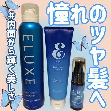 エレガントリペアトリートメント/ELUXE /洗い流すヘアトリートメントを使ったクチコミ(1枚目)