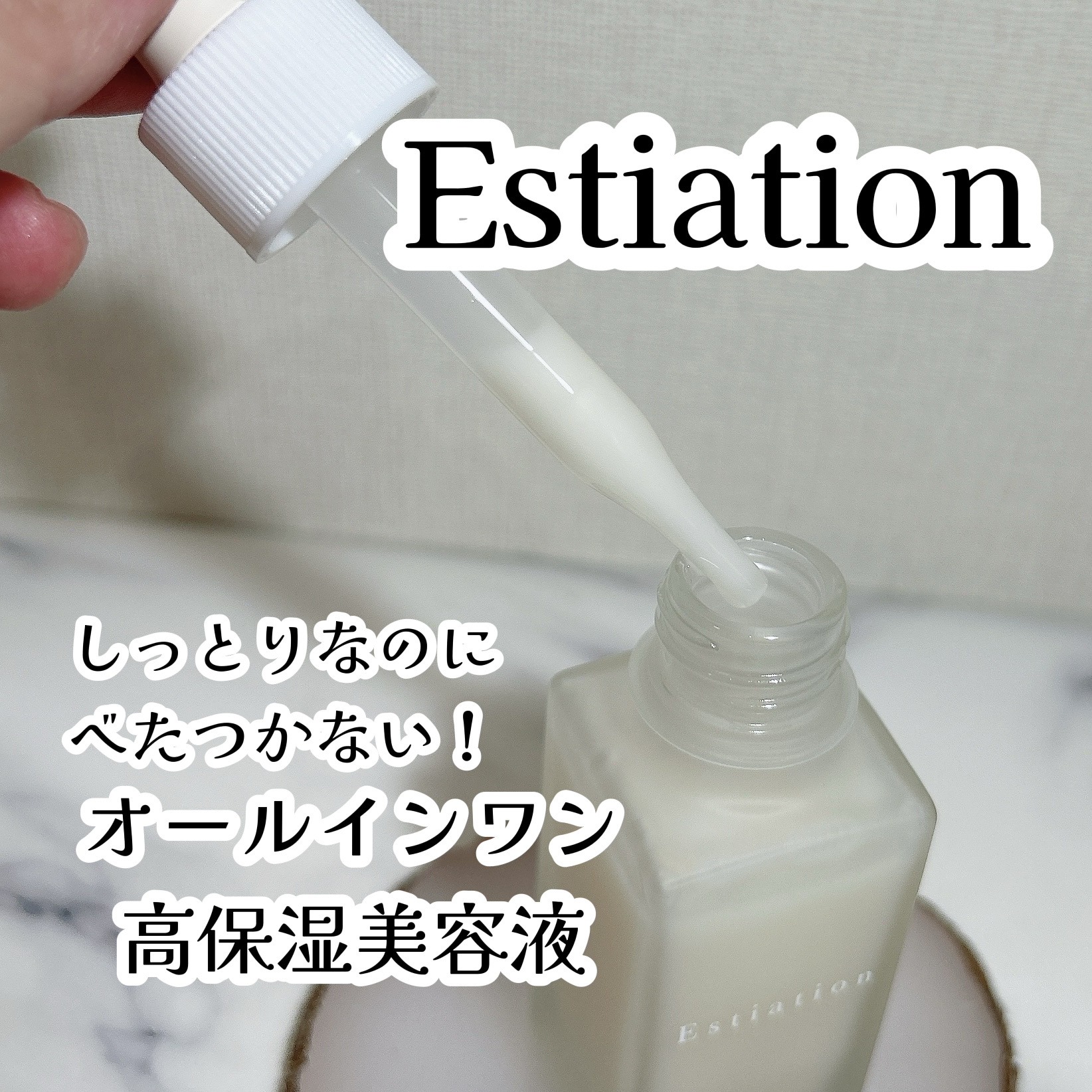 オールインワン美容液 シリーズA/エスティエイション/美容液を使ったクチコミ（1枚目）