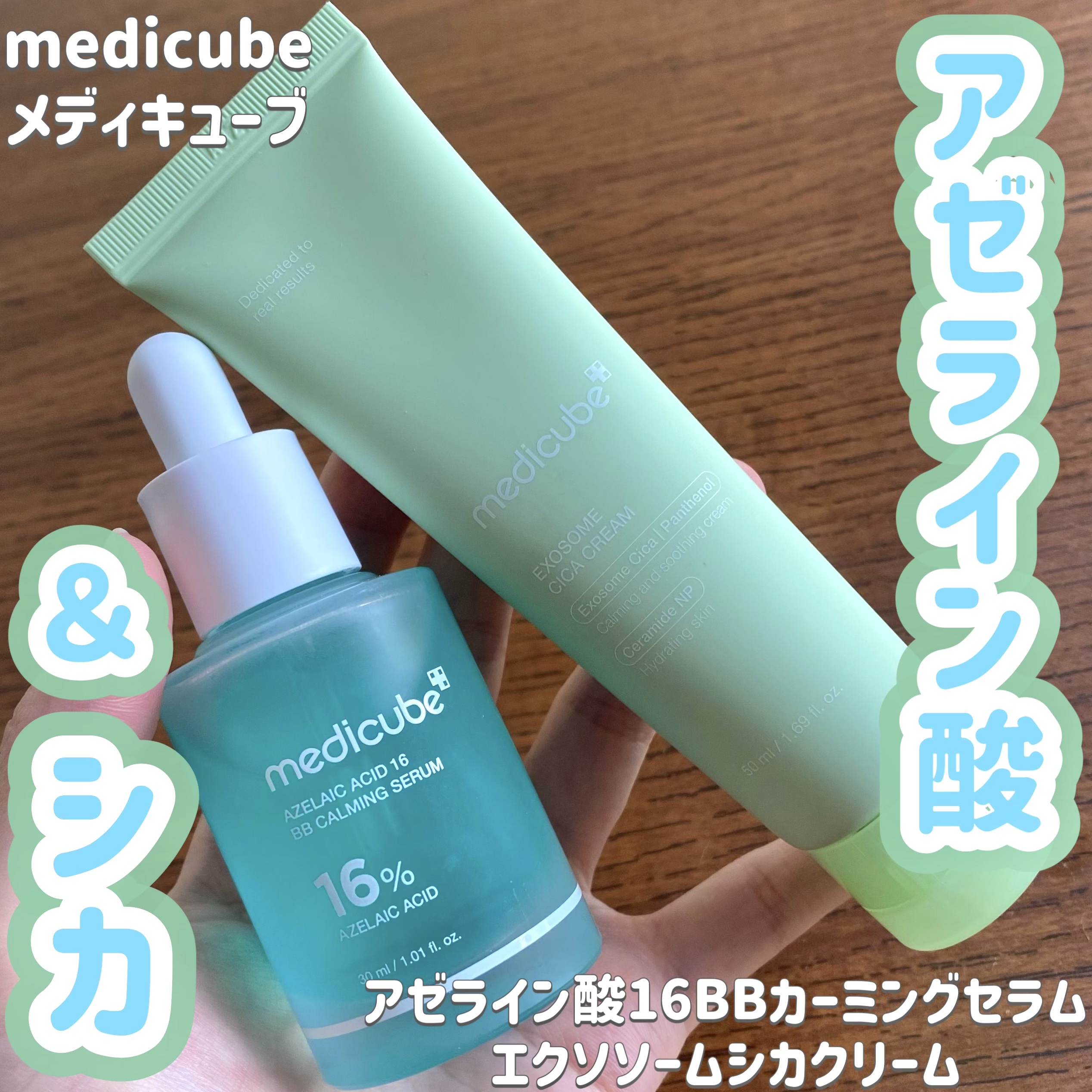 エクソソームシカクリーム/MEDICUBE/フェイスクリームを使ったクチコミ（1枚目）
