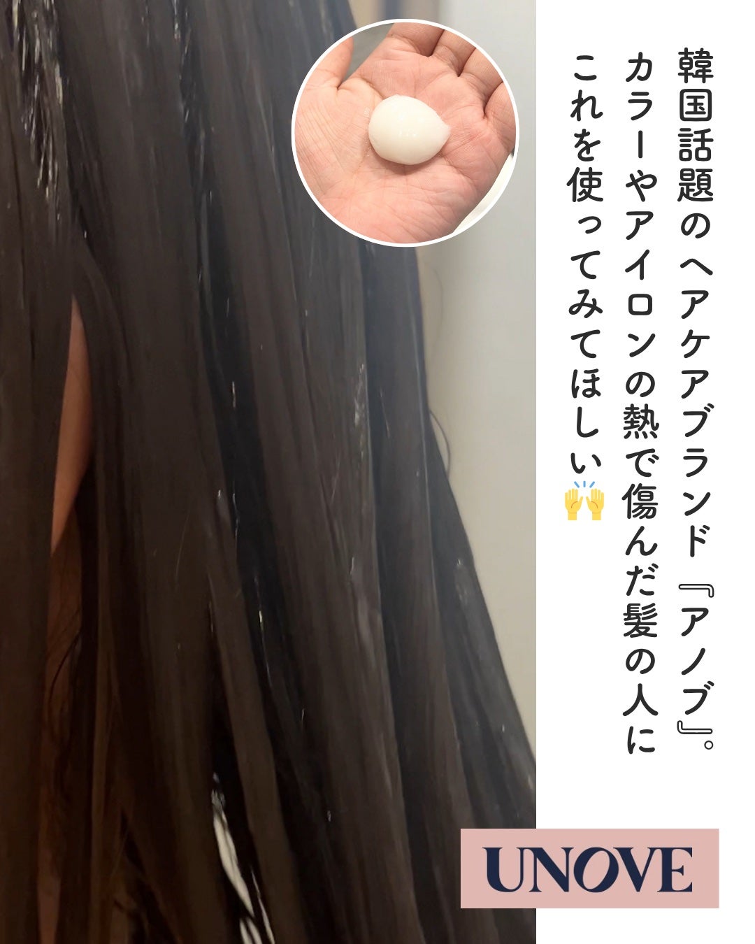 ディープダメージトリートメントEX/UNOVE/洗い流すヘアトリートメントを使ったクチコミ(2枚目)