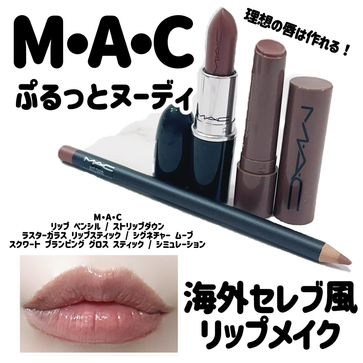 リップ ペンシル/M・A・C/リップライナーを使ったクチコミ（1枚目）