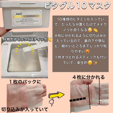 ビタグル10マスク/Klairs/シートマスク・パックを使ったクチコミ(3枚目)