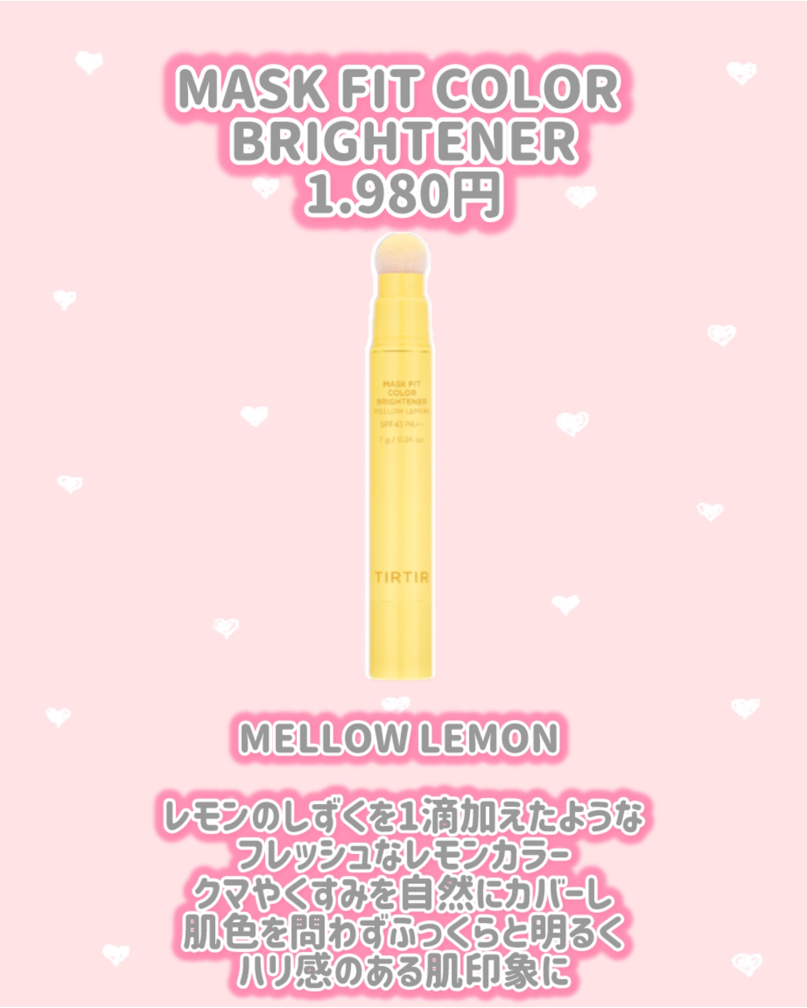 MASK FIT COLOR BRIGHTENER/TIRTIR(ティルティル)/スティックハイライトを使ったクチコミ（3枚目）