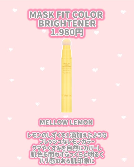 MASK FIT COLOR BRIGHTENER/TIRTIR(ティルティル)/スティックハイライトを使ったクチコミ(3枚目)