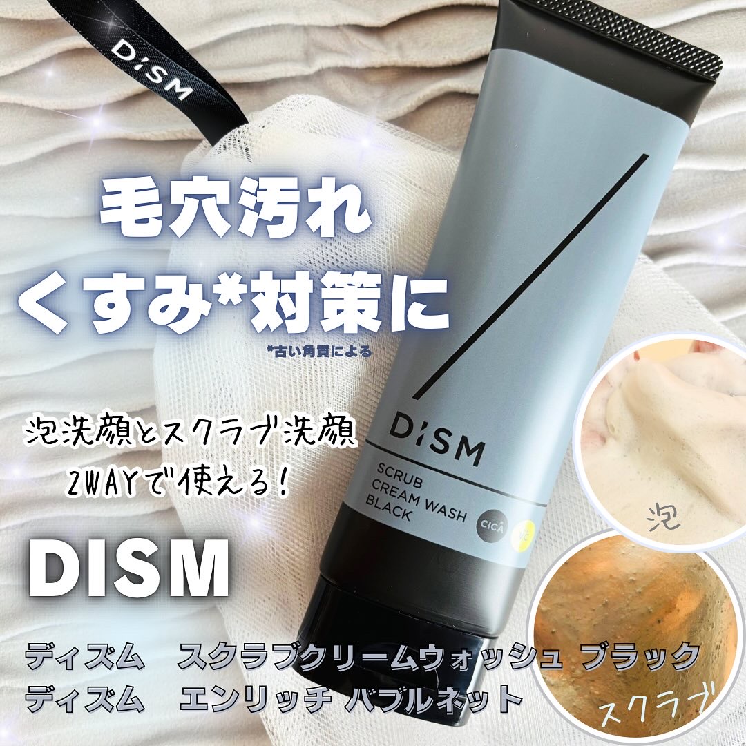 ディズム　エンリッチ　バブルネット/DISM/その他スキンケアグッズを使ったクチコミ（1枚目）