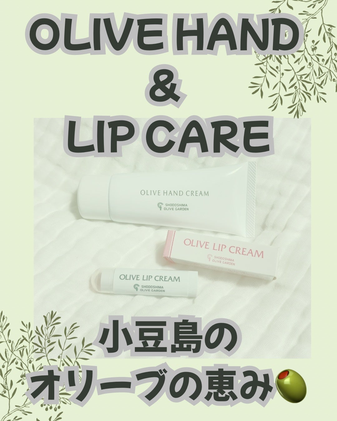 yuഒ˖°フォロバ100🐶 on LIPS 「🌿香川県・小豆島から届いた自然の恵み🤍\オリーブのチカラでしっ..」(1枚目)