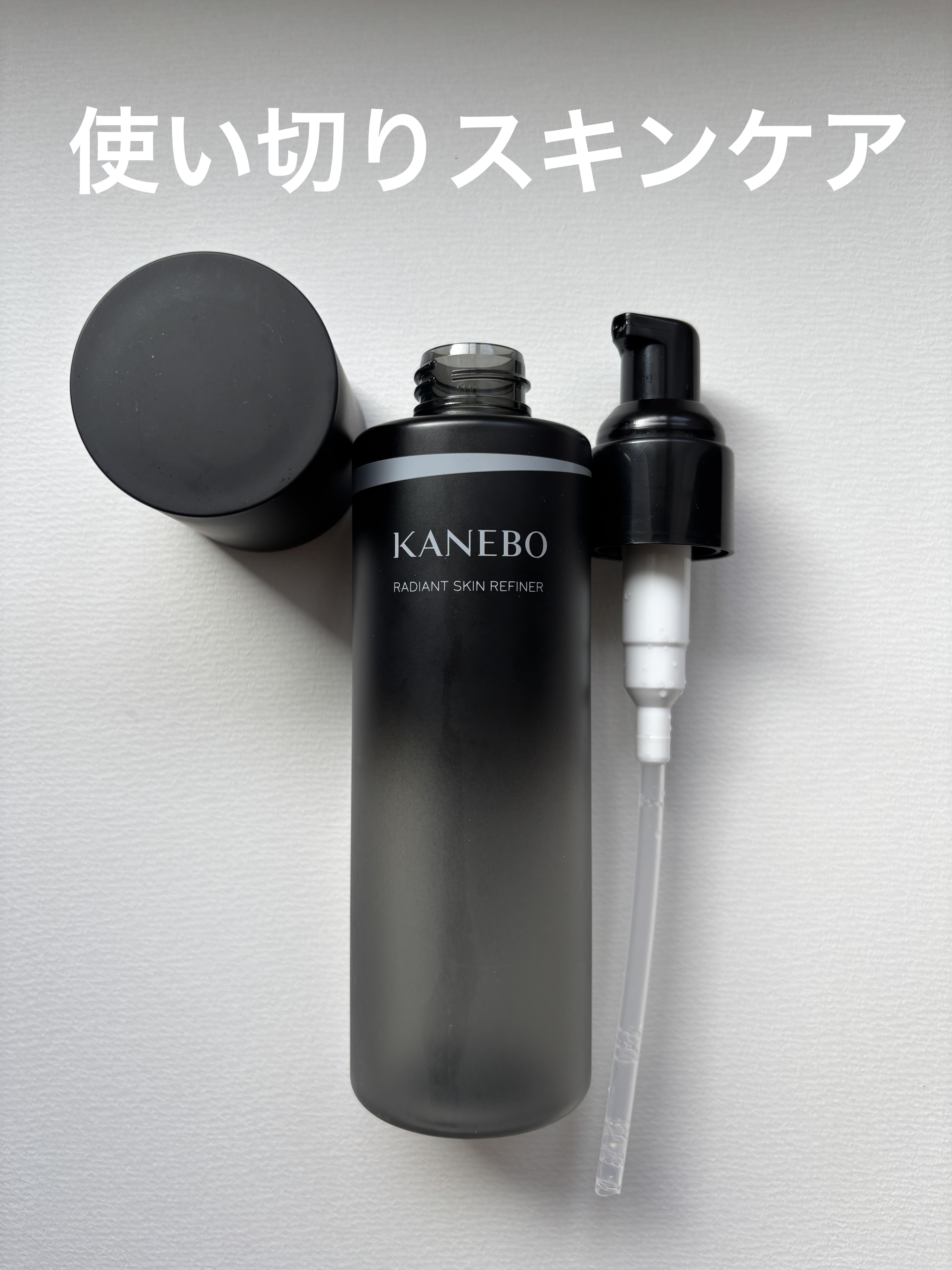 ラディアント　スキン　リファイナー 200ml/KANEBO/化粧水を使ったクチコミ（1枚目）