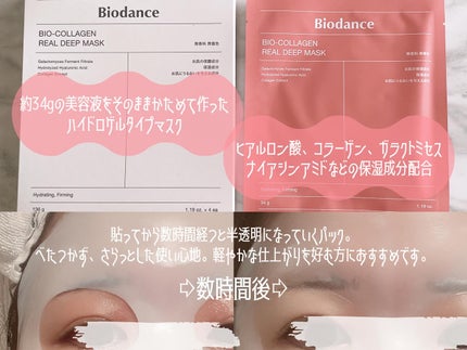 バイオコラーゲンリアルディープマスク/Biodance/シートマスク・パックを使ったクチコミ(2枚目)