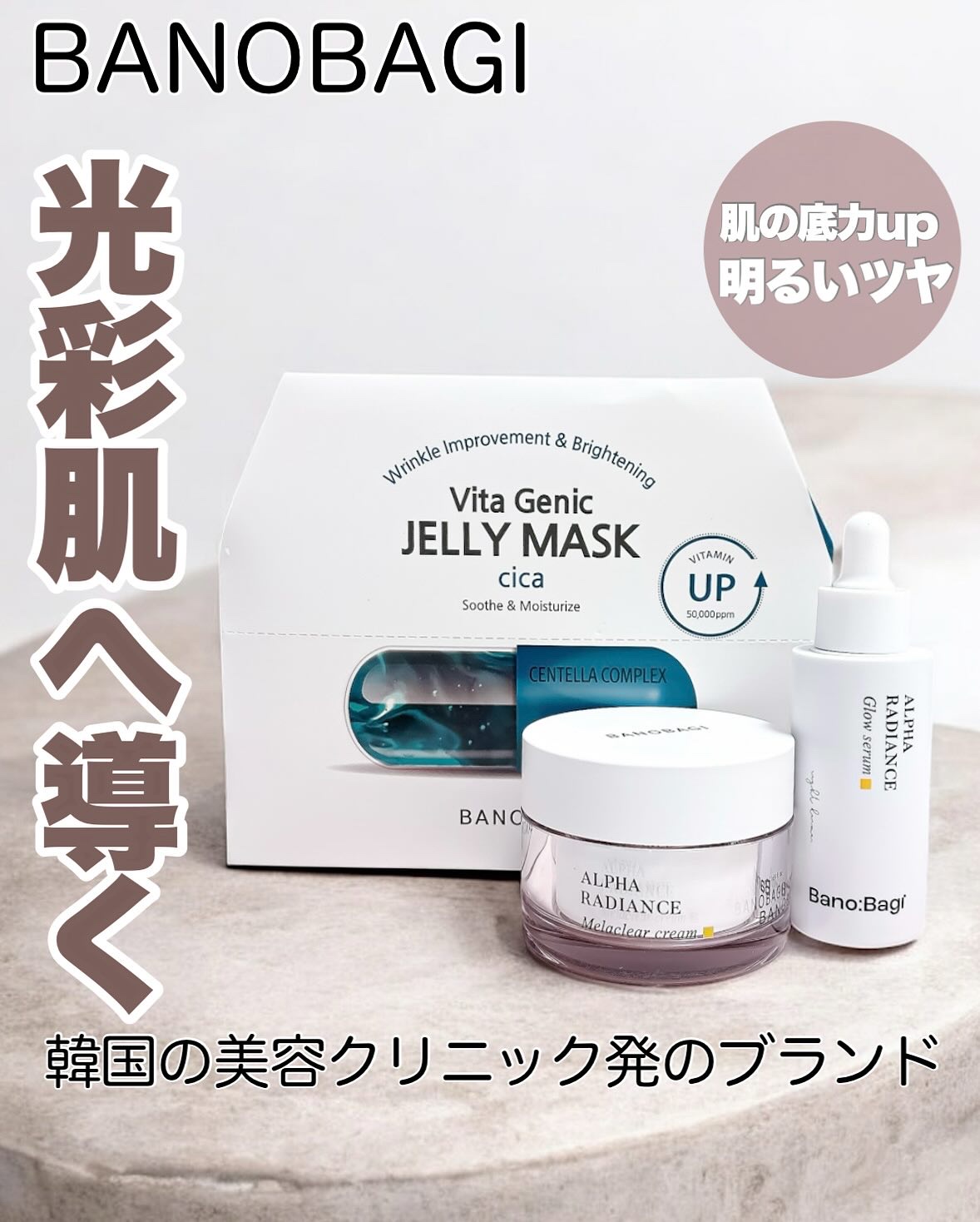 ビタ ジェニックゼリーマスク/BANOBAGI/シートマスク・パックを使ったクチコミ（1枚目）