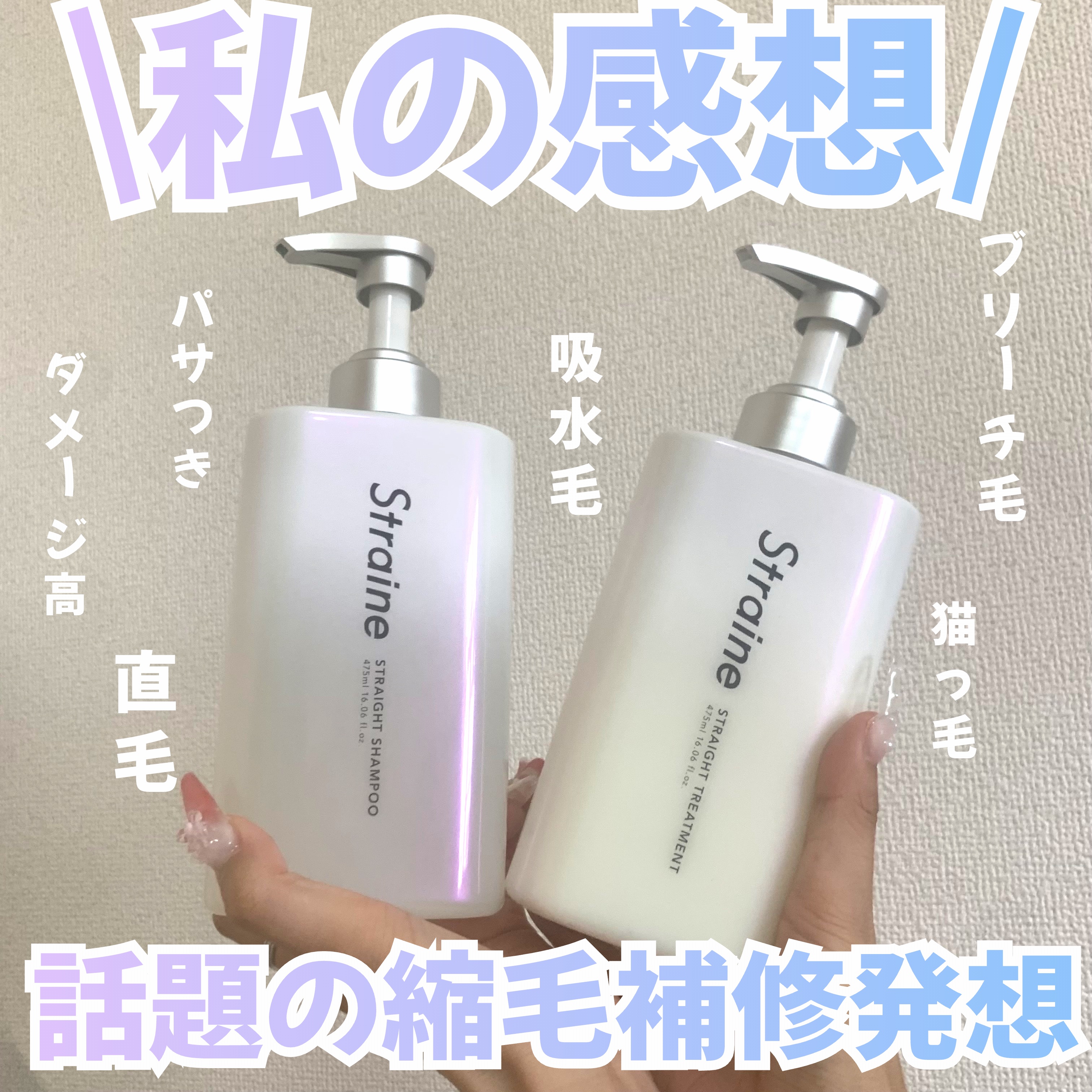 ストレートシャンプー/ストレートトリートメント ホワイトブロッサムの香り/Straine/市販シャンプーを使ったクチコミ（1枚目）