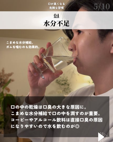 ほづ|メンズ美容で清潔感を上げる on LIPS 「「口が臭くなる危険な習慣7選」ニオイは身だしなみで一番重要な要..」(5枚目)