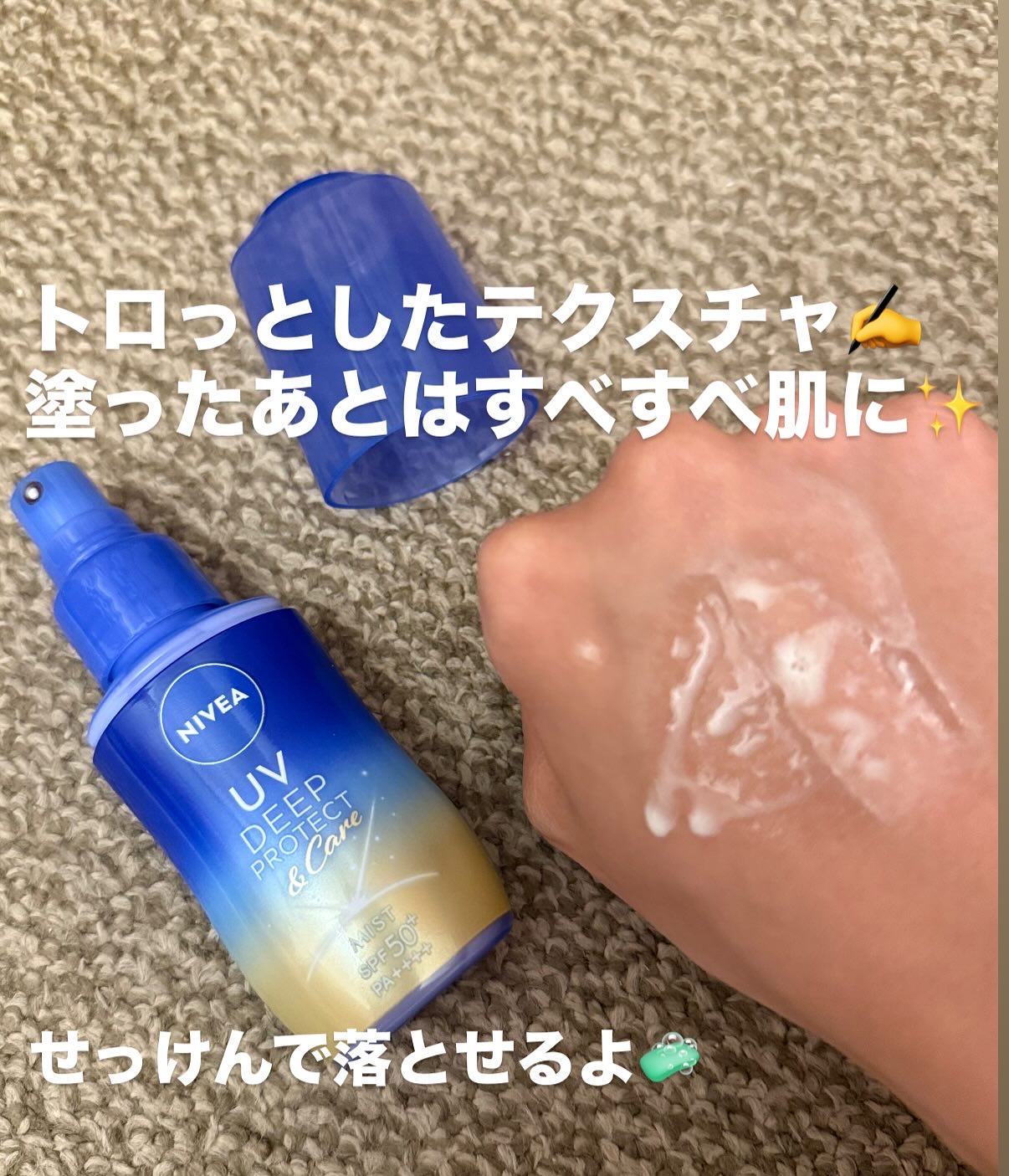 ニベアUV ディーププロテクト＆ケア ミルクミスト/ニベア/日焼け止めミスト・スプレーを使ったクチコミ（2枚目）