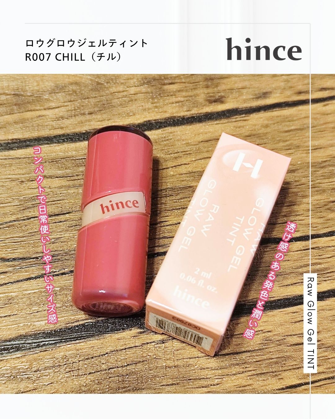 ロウグロウジェルティント/hince/リップティントを使ったクチコミ（1枚目）