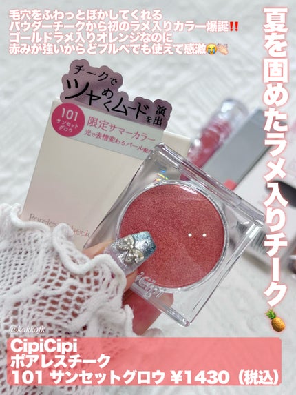 ガラスプランパー/CipiCipi/リッププランパーを使ったクチコミ(4枚目)