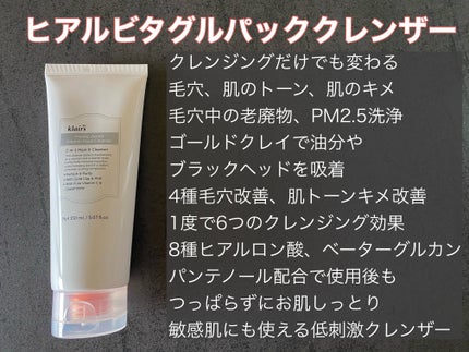 ヒアルビタグルパッククレンザー/Klairs/洗顔フォームを使ったクチコミ(2枚目)