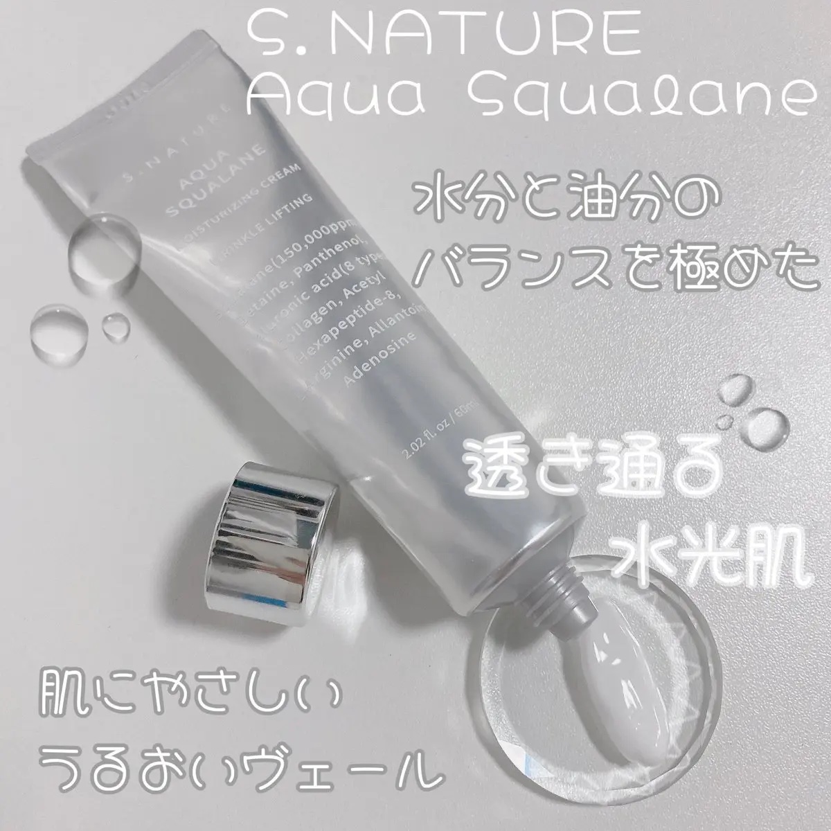 アクアスクワランモイスチャークリーム/S.NATURE/フェイスクリームを使ったクチコミ（1枚目）