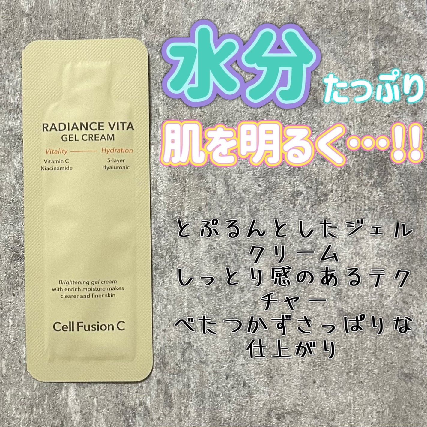 ラディアンスビタジェルクリーム/Cell Fusion C(セルフュージョンシー)/フェイスクリームを使ったクチコミ(1枚目)