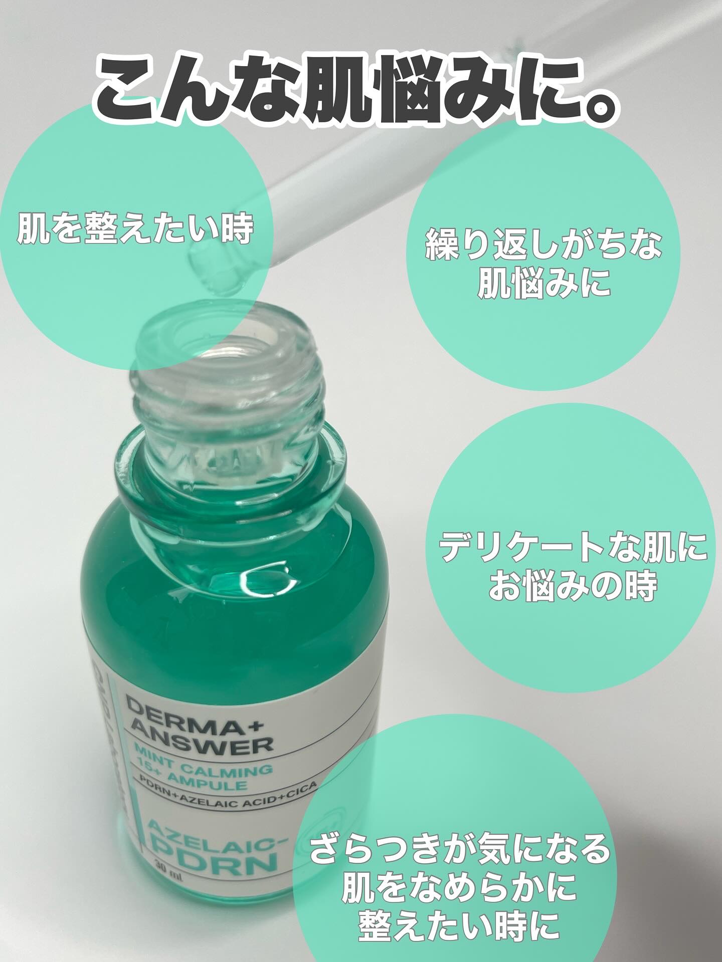 ダーマアンサーアゼライン酸ミントアンプル/CNP Laboratory/美容液を使ったクチコミ（3枚目）