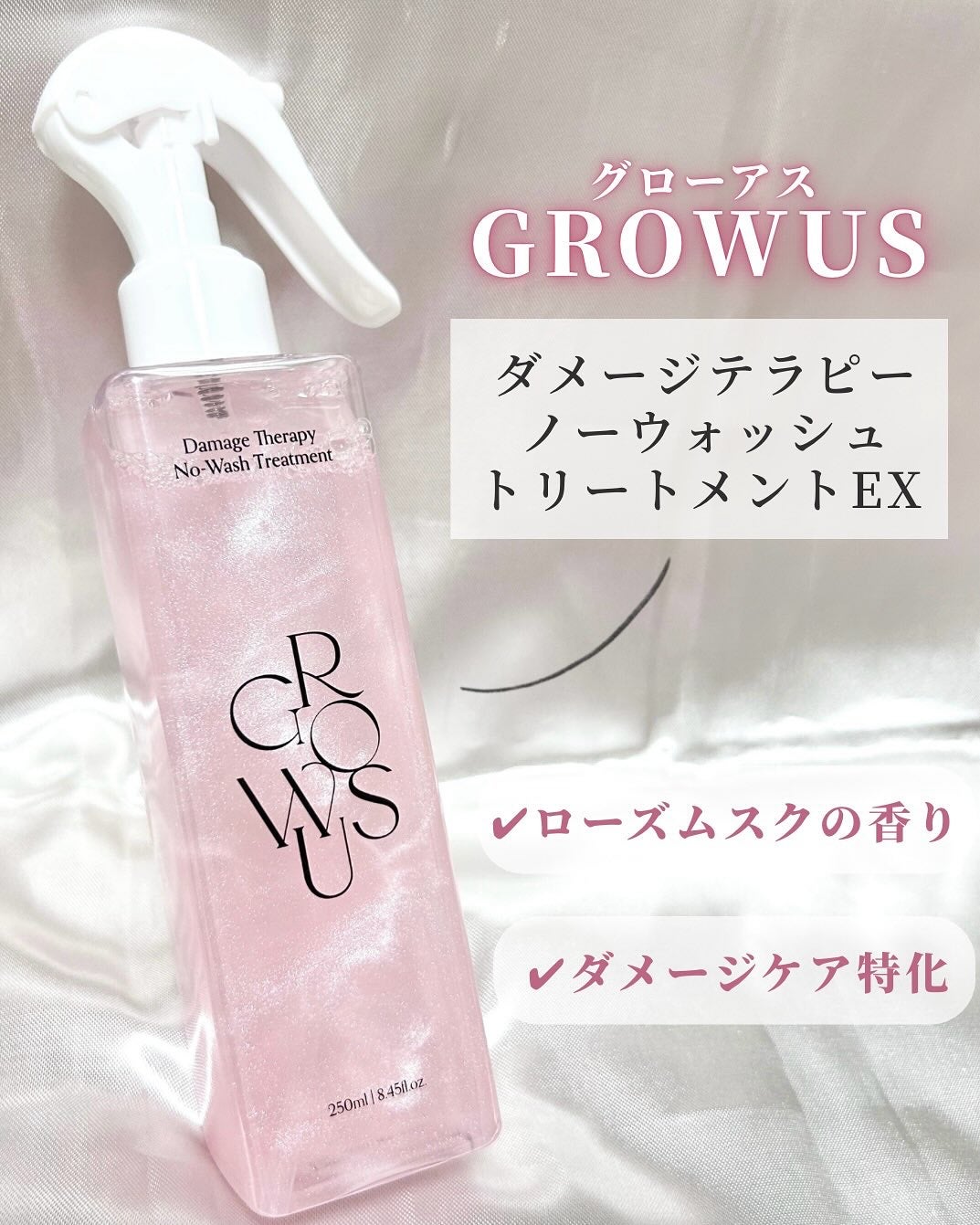 洗い流さないトリートメント/GROWUS/アウトバストリートメントを使ったクチコミ(2枚目)